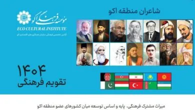 تقویم جدید موسسه اکو اصلاح اساسی نشد