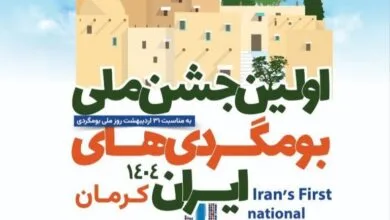 گردشگری و توریست ایران