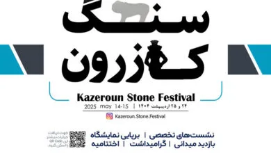 جشنواره‌ای برای ١٨هزار سال در هم‌آمیختگی زندگی انسان با سنگ