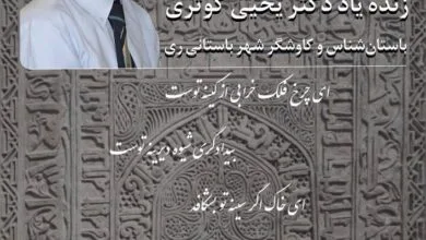 یادبودی برای کاوشگر ری یادبودی برای کاوشگر ری