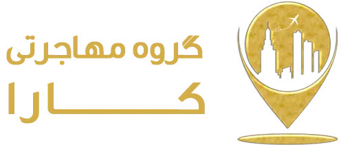 لوگو گروه مهاجرتی کارا